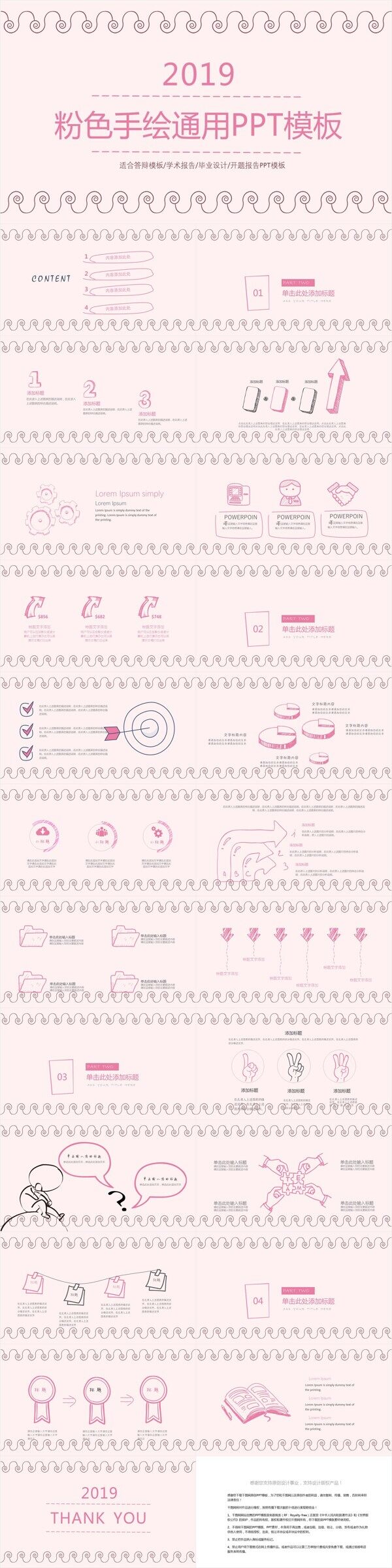 粉色手绘通用汇报PPT模板