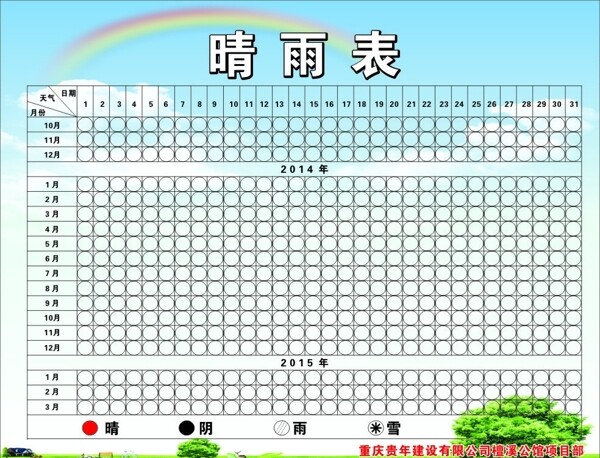 晴雨表图片