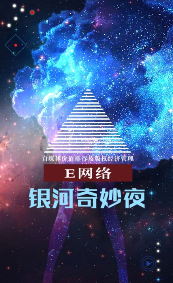 星空与女人的腿网络