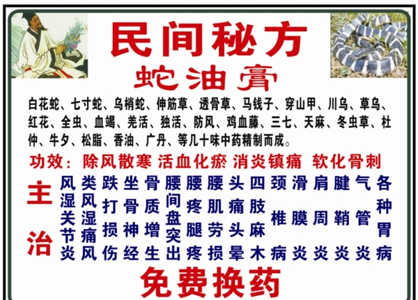 民间秘方