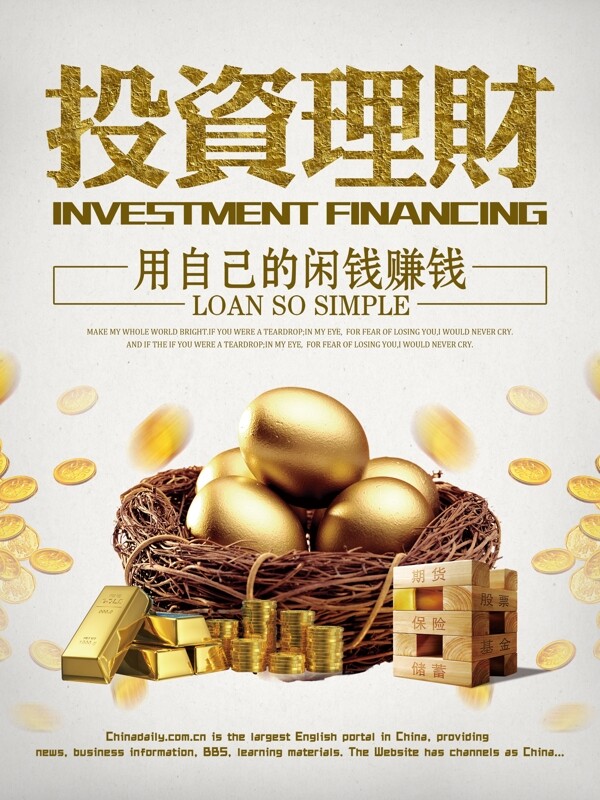 金融贷款投资理财商业海报