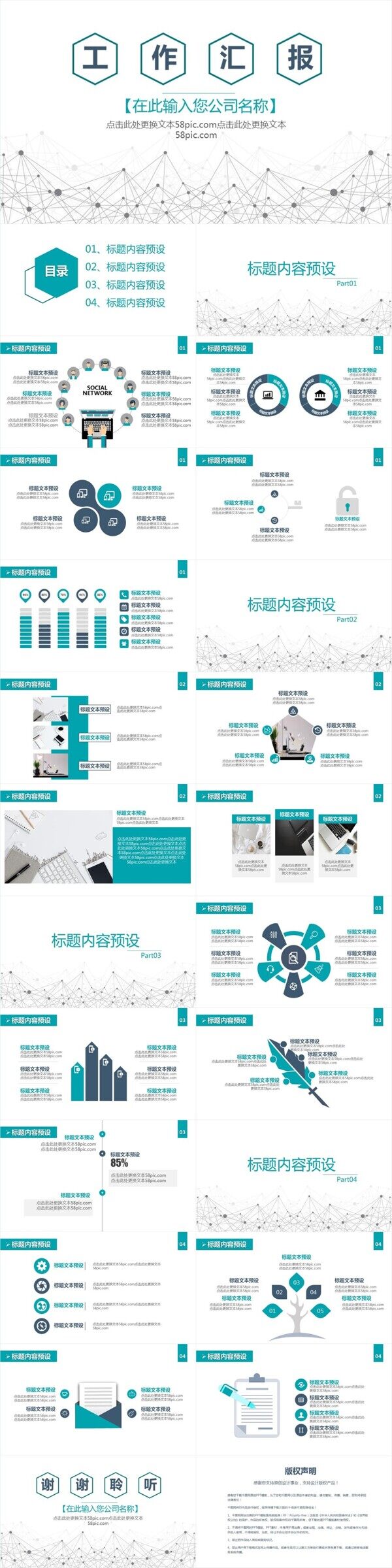 2019简约风工作汇报PPT模板