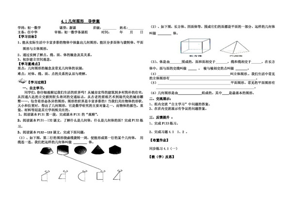 数学七年级上第四章直线与角