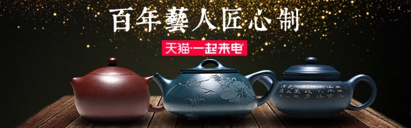 紫砂壶茶具淘宝海报