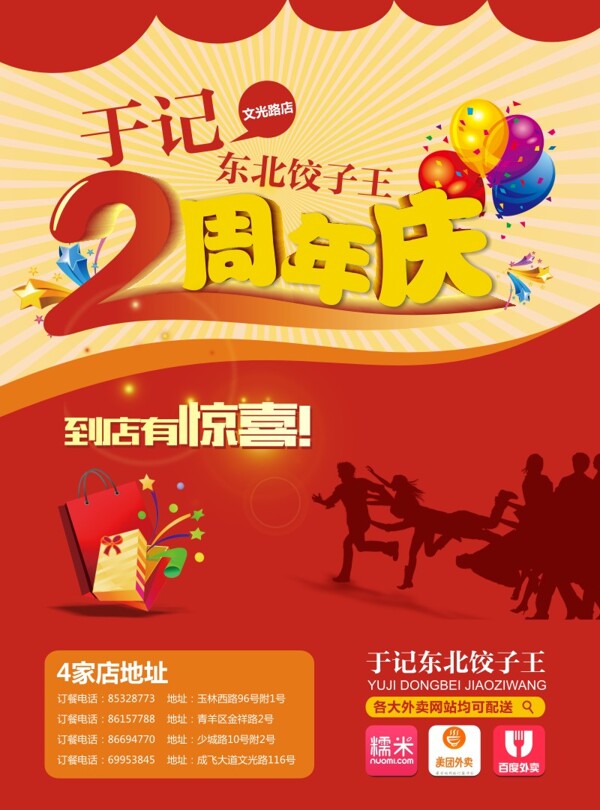 饺子店周年庆宣传单