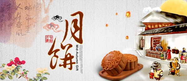 中秋节月饼海报设计psd素材