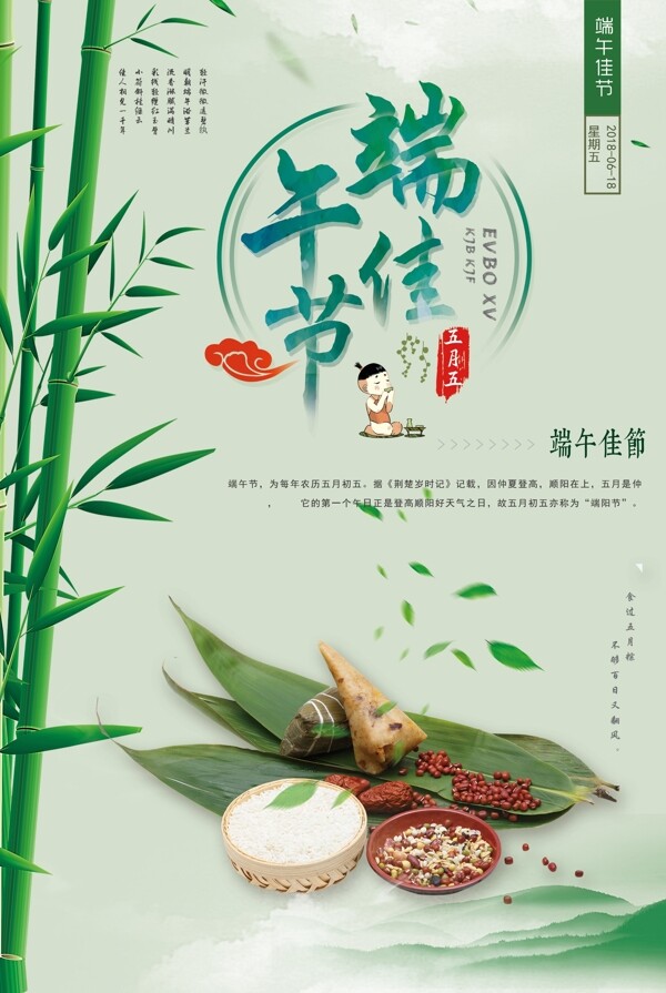 传统端午佳节海报