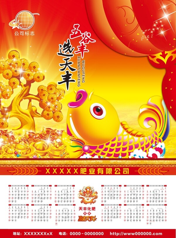 2012喜庆年历挂历