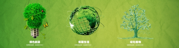 绿化海报图片