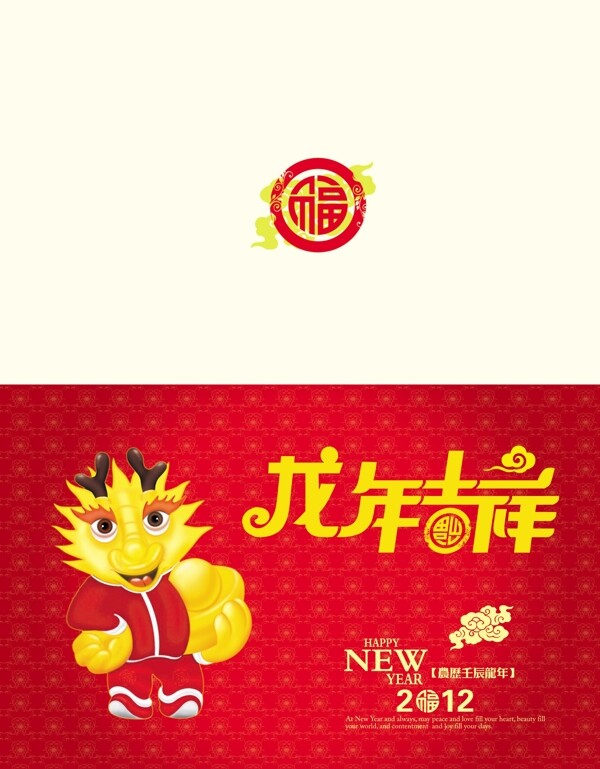 龙年贺卡素材龙年吉祥