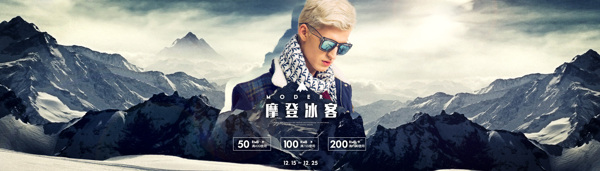 天猫男装马克华菲店铺常规活动banner