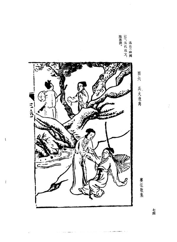 中国古典文学版画选集上下册0103