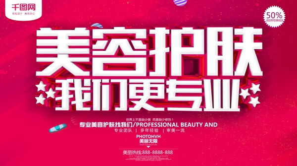 枚红色SPA馆宣传促销美容扶肤海报设计