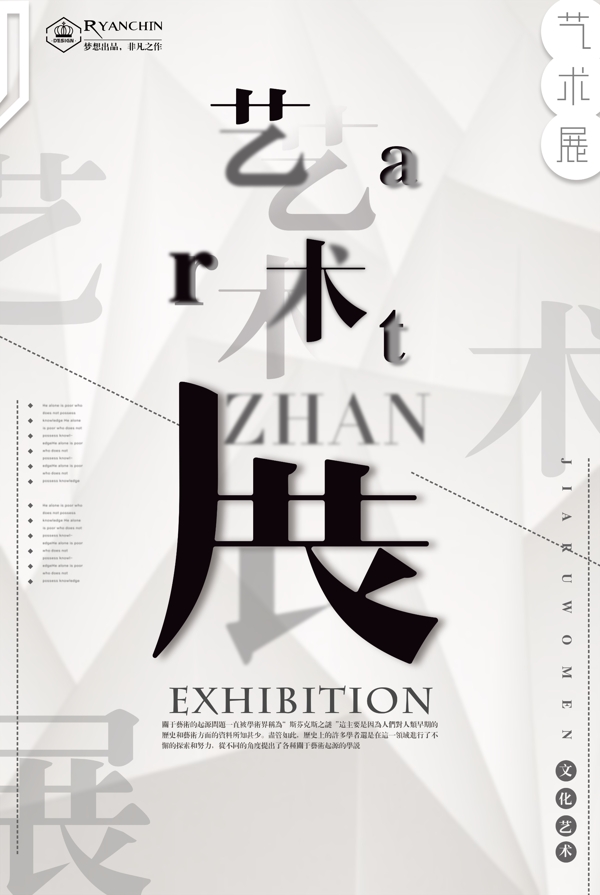 艺术展