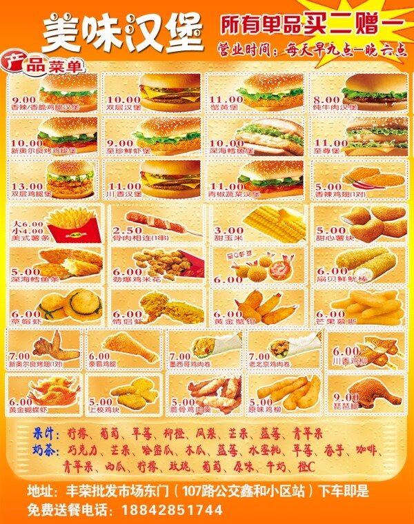 美味汉堡菜单图片