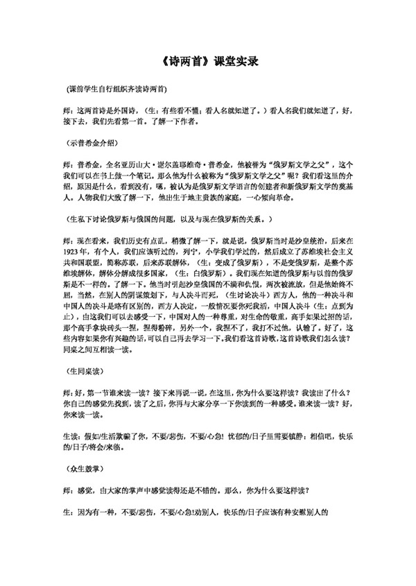 语文人教版诗两首课堂实录