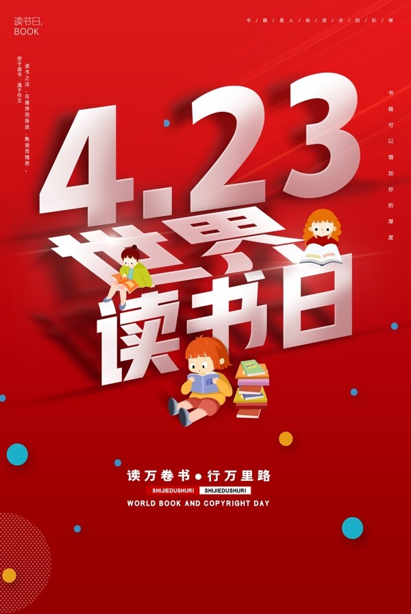 世界读书日