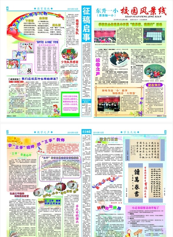 学校报纸图片