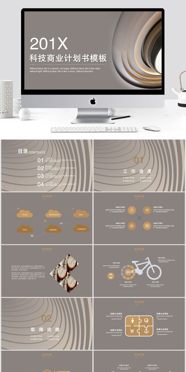 科技商业计划书工作总结PPT模板