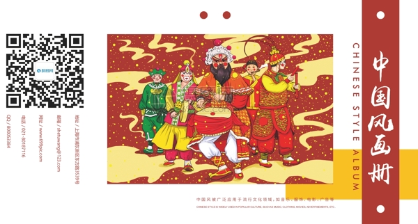 复古红色传统中国风画册封面