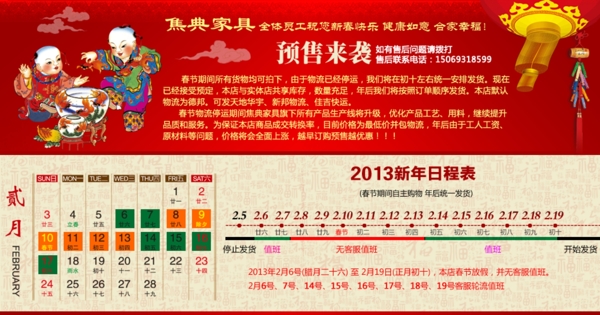 淘宝2013新年日程表图片