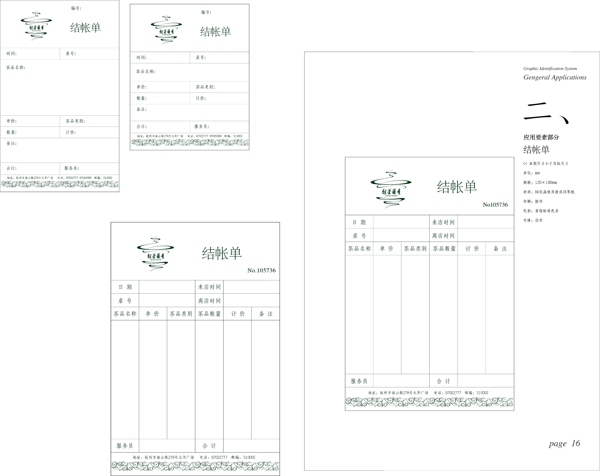 青藤茶馆VIS矢量AI文件VI设计VI宝典