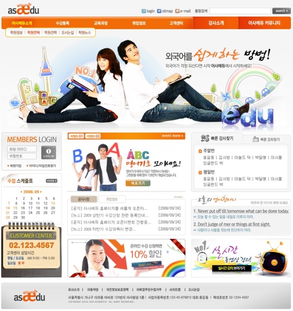 韩国教育网站模板