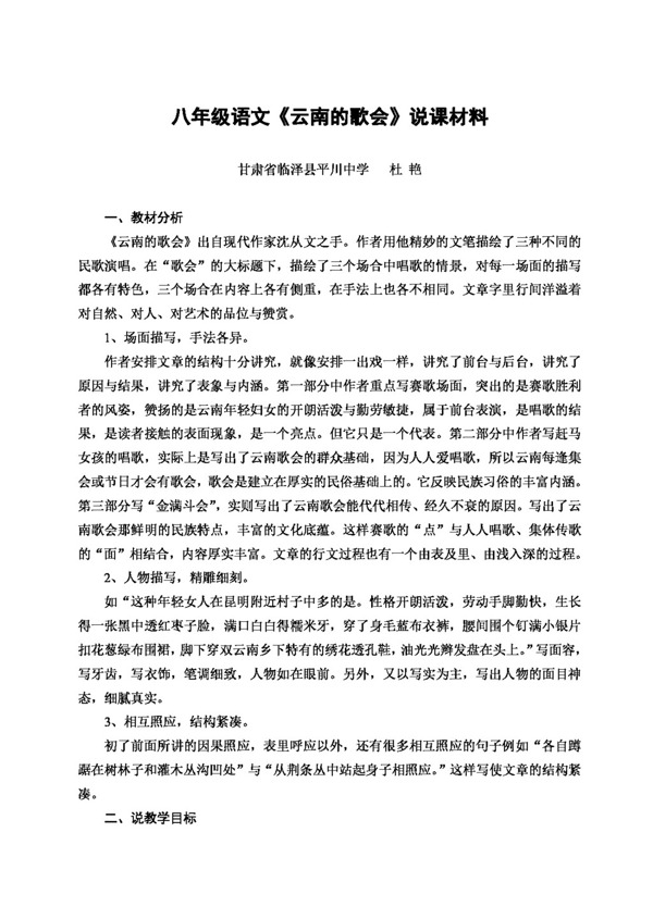 语文人教版云南的歌会说课材料