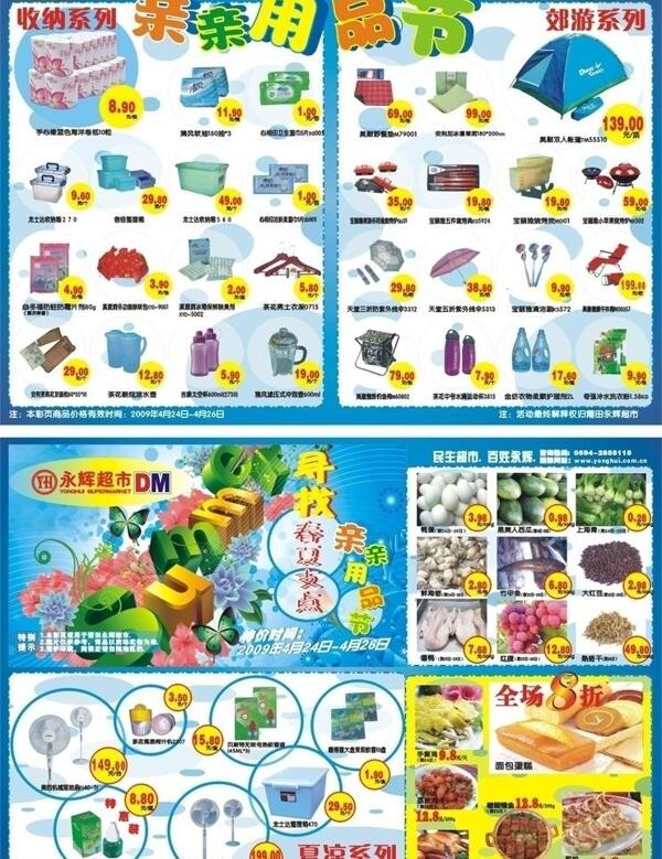 永辉超市09年4月分dm宣传单图片