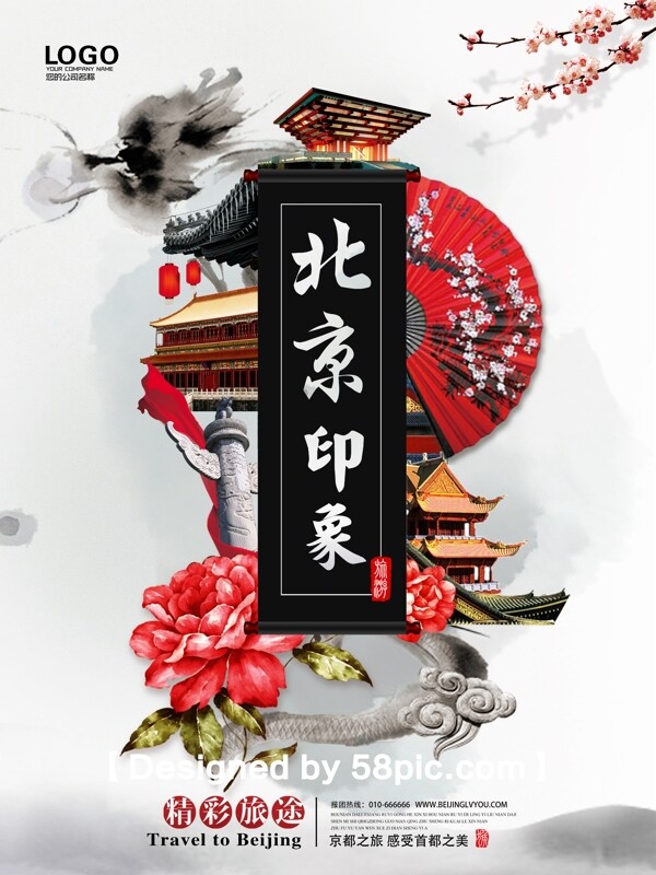 创意北京旅行宣传海报设计