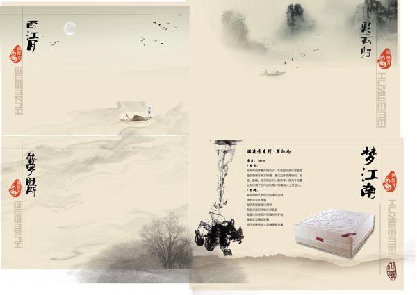 床垫产品图册中国风图片