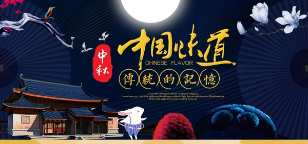 淘宝天猫中秋节团圆节大气海报banner