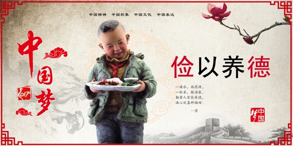 中国梦系列海报