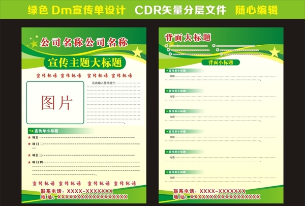 绿色环保DM宣传单图片