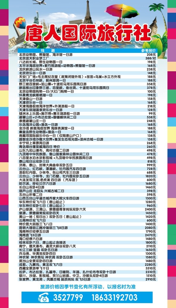 大气旅游线路图片