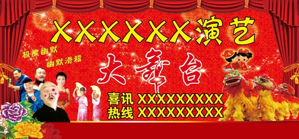 婚庆演艺大舞台海报图片