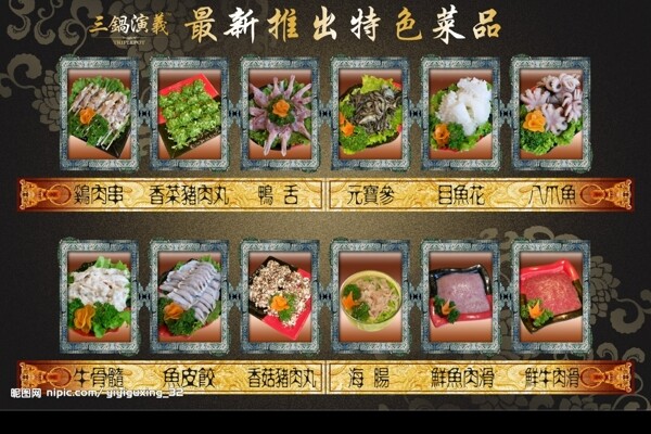 三锅演艺菜单图片