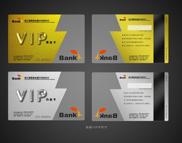 商业银行VIP贵宾卡会员卡设计PSD