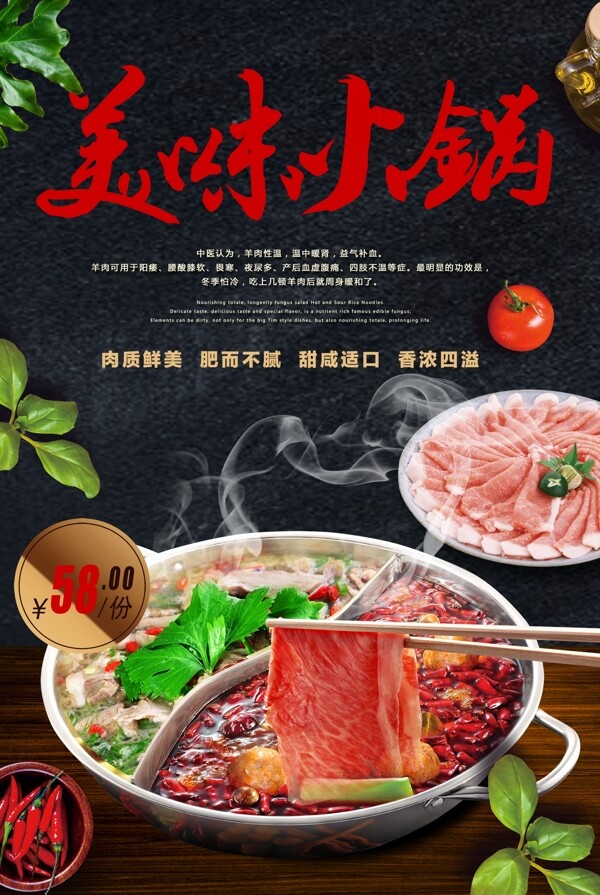美味火锅美食餐饮海报