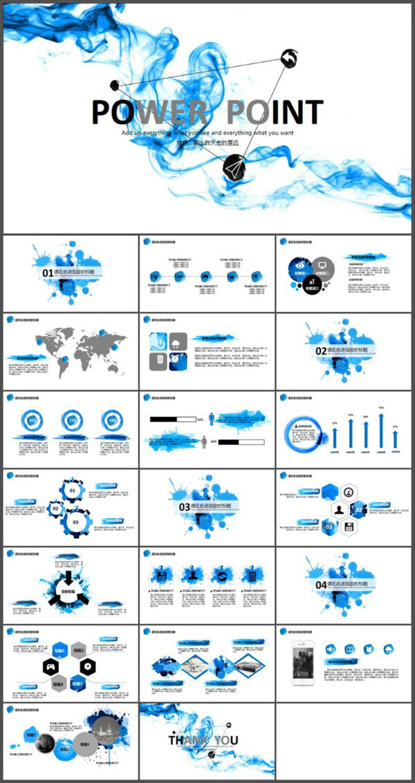 蓝色烟雾PPT
