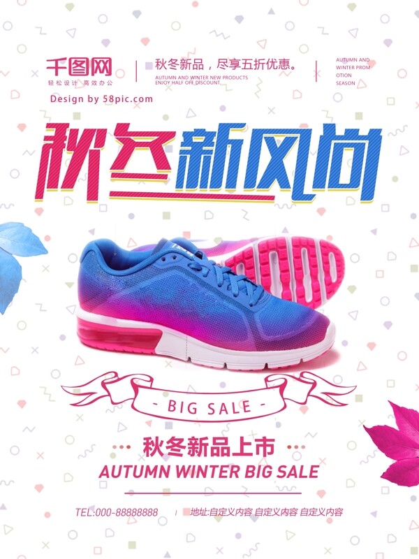 蓝粉色秋冬新品特惠鞋子树叶宣传促销海报