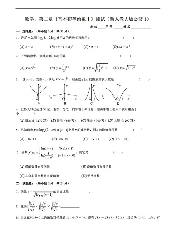 数学人教新课标A版第二章基本初等函数