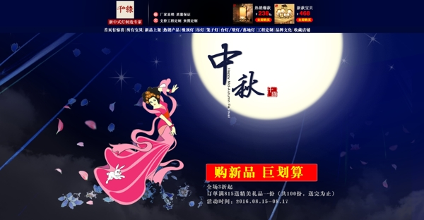 淘宝天猫中秋节海报