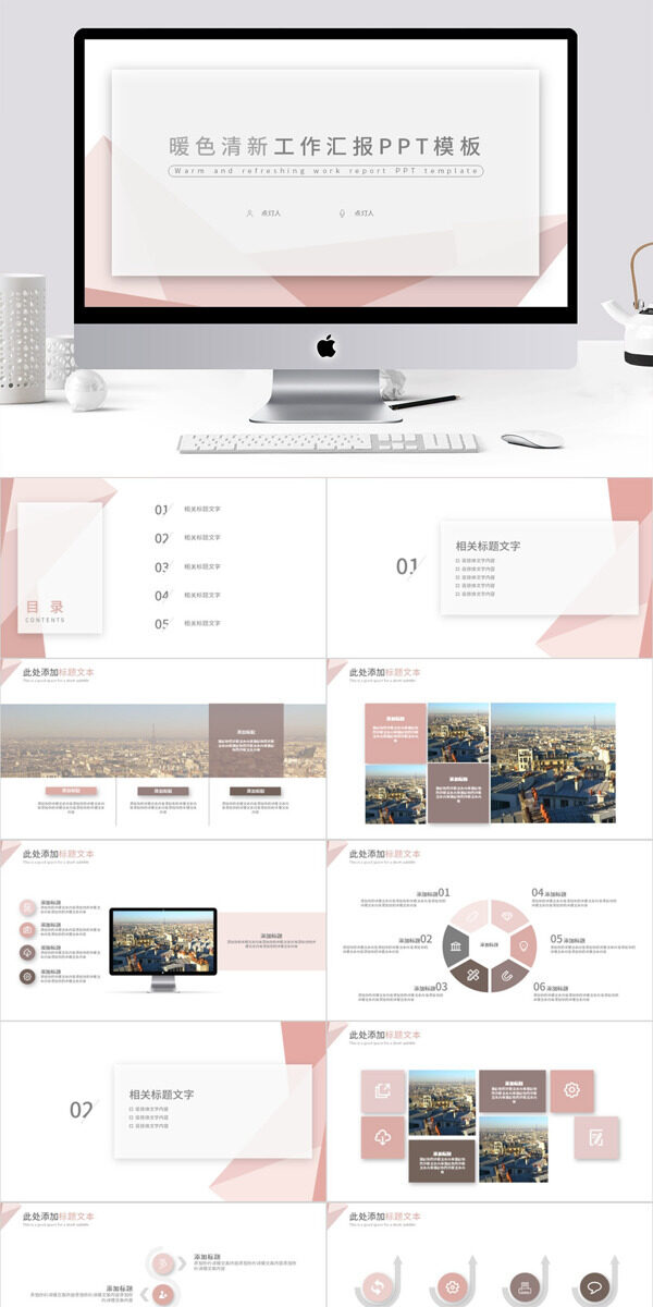 粉色清新工作汇报ppt
