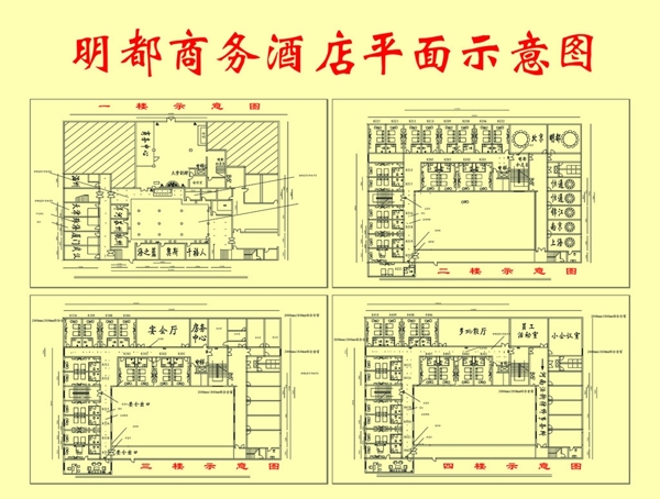 明都商务酒店平面示意图图片