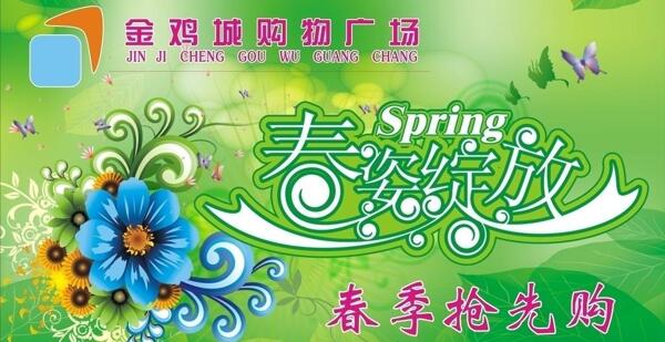 金鸡城2012春季吊旗图片