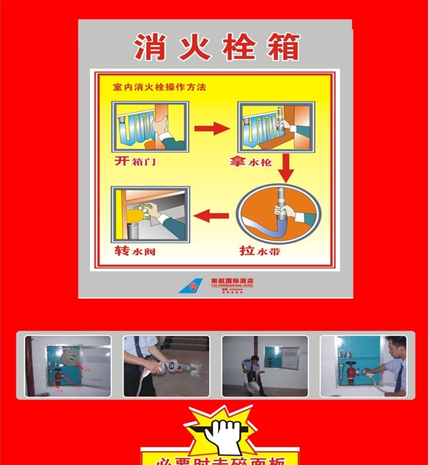 消火栓箱图片