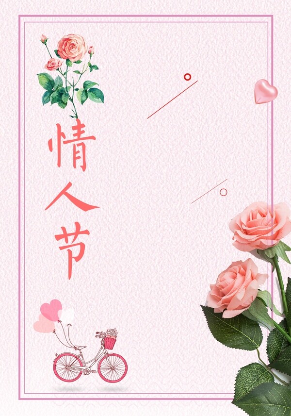 七夕情人节玫瑰花粉色PSD分层广告背景