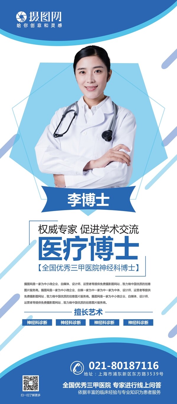 蓝色几何简约医院博士医生介绍宣传x展架