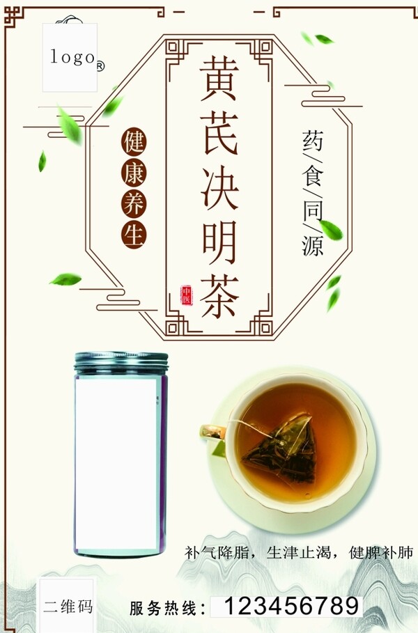 黄芪茶
